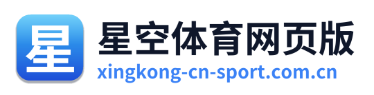 星空体育网页版